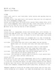 [교직관련, 사범] 창의적 사고학습