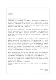 [역사] 신라와 발해의 관계