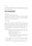 [자연과학 일기예보] 일기도의 종류 ` Synoptic chart`