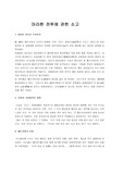 [서양사] 마라톤 전투에 관한 소고