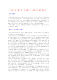 [심리학] 프로이드 프롬/ 바람직한 태아기 유전론적 입장 환경론적 입장