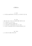 [매스커뮤니테이션] 시트콤 논스톱에 대하여