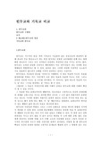[힌두교와 기독교 비교 ] 힌두교와 기독교 비교