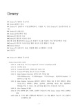 [듀이] 듀이