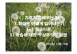 [교육학 교재연구 및 실습] 구성주의수업설계
