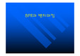 [경영정보론] BPR과 벤치마킹