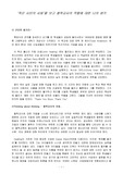 [철학교육] 죽은시인의 사회를 보고 철학교사의 역할재고