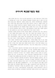[경제학] 우리나라 독과점기업의 횡포