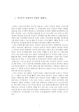 [신화,문학] 영화 Be Loved에 대해서..(신화와 문학)