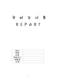[황순원의 문학세계] 황순원의 작품세계와 지도안