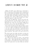 [독후감]난장이가 쏘아올린 작은 공