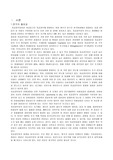 모성간호-자궁경부암에 대한 사례연구