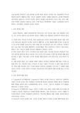 [교육심리학] 교실붕괴의 원인과 대책, 결론