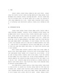 [북한 정치] 북한정치론-김정일의 인덕정치
