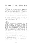 [교육 행정] 교육 행정의 이론은 어떻게 발전되어 왔는가