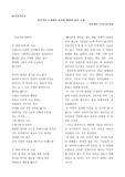 [신춘문예] 시창작론- 좋아하는 시 소개와 감상 (윤을식-자전거에 대하여)