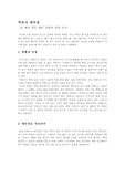 [사업계획서] 떡볶이 체인점