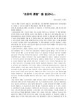 [사회학] 소유의 종말을 읽고서