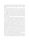 [사회학] 세계화속의 한국