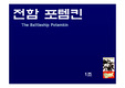 [영화의 역사]전함포템킨 역사적의미 ppt