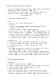 낭만주의 영시의 특징