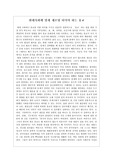 [유학사상] 현대 사회에서 유교가 살아남을 방향성