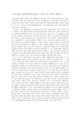 [교직] 인간정신의 진보에 관한 역사적 개요