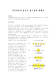 지역개발의 종류와 장단점에 대하여