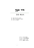 [연극의 이해] 연극 독후감