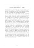 [중동정치] 중동 전쟁 제 1차~4차