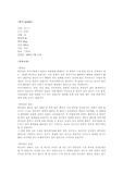 [간호학] 후두암 환자의 케이스 스터디