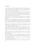 스칸디나비아 반도의 자연환경,생활과산업