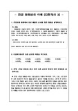[맞춤법과 표현법]한글 맞춤법의 이해 - 단원정리 3