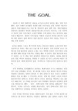 THE GOAL 을 읽고