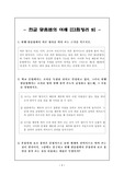 [맞춤법과 표현법]한글 맞춤법의 이해 - 단원정리 9