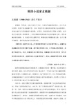 [한국문학] 소설가 현진건(韩国 小说家 玄镇健）
