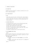 [교육행정] 의사결정 및 의사소통이론
