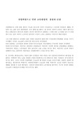 산업혁명기의 교육의 장 단점