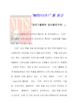 [펀경영 독후감] nuts! 너츠` 부제: 일하기 훌륭한 기업을 꿈꾸며