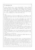 시군 통합의 쟁점과 과제