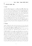 [심리학] 프로이트, 로저스, 스키너 심리학의 견해비교