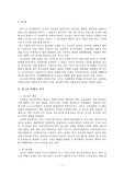 [청소년] 청소년비행의 문제점과 개선방안