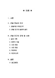 [유아교육] 아동 연구