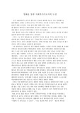 [사회복지학] 영화감상을 통해본 사회복지사의 자세