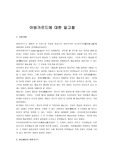 [일반예술] 아방가르드에 대한 일고찰