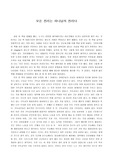 모든 진리는 하나님의 진리다 - 서평