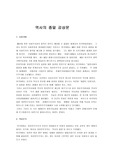 [서평]역사의 종말 감상문