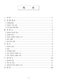 [일본사회와 문화] 일본의 영토분쟁