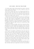 [독후감] 꼬마니콜라- 사랑스러운 악동들의 향연