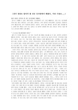 [독후감 - 교육학 ] 내가 정말로 알아야 할 것은 유치원에서 배웠다